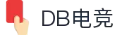 DB电竞(DBGame)官方网站-华语电竞行业引领者